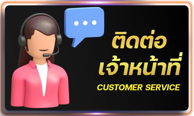 SLOT1BET-ติดต่อเจ้าหน้าที่